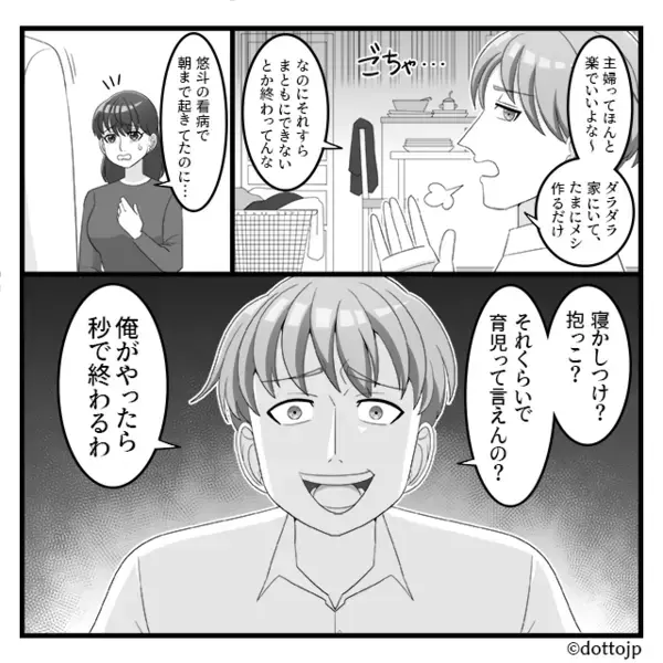 フォロワー15万イクメン夫の正体は…育児軽視のモラ男！？『地獄の底に落としてやる』妻の【反撃】に夫「はああ！？」