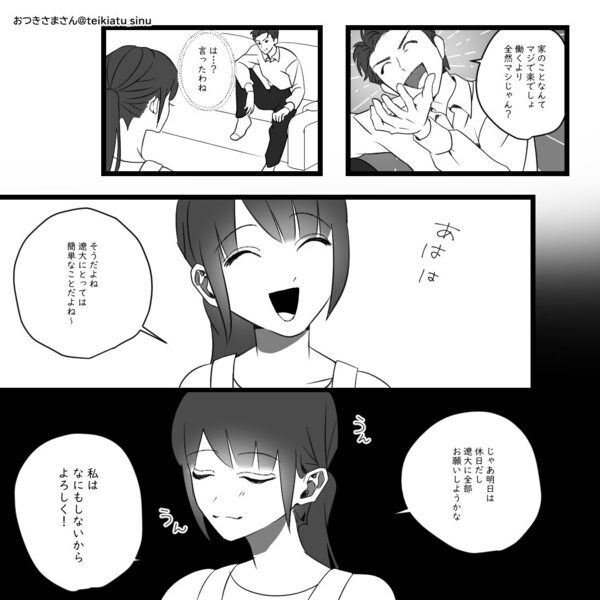 「働くより楽でしょ」専業主婦を見下す夫に、妻がとっておきの【反撃】を用意！⇒“たった1日”で立場逆転！？