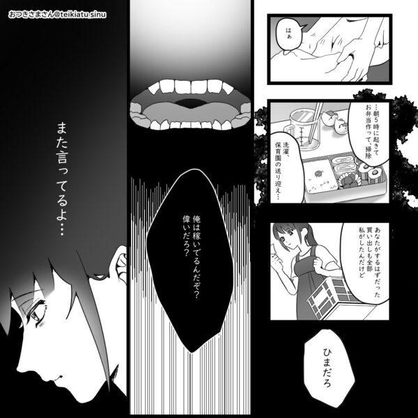 「働くより楽でしょ」専業主婦を見下す夫に、妻がとっておきの【反撃】を用意！⇒“たった1日”で立場逆転！？