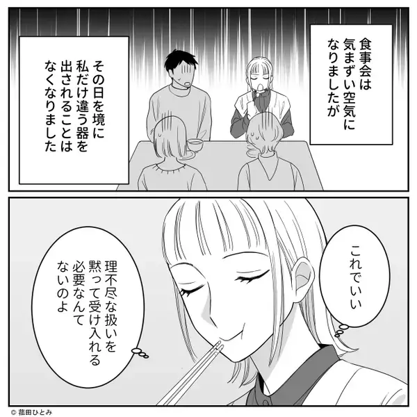 「お構いなく！」嫁にだけ”ボロボロな器”を渡す義実家で…強気な【反撃】に出ると⇒一同唖然！？