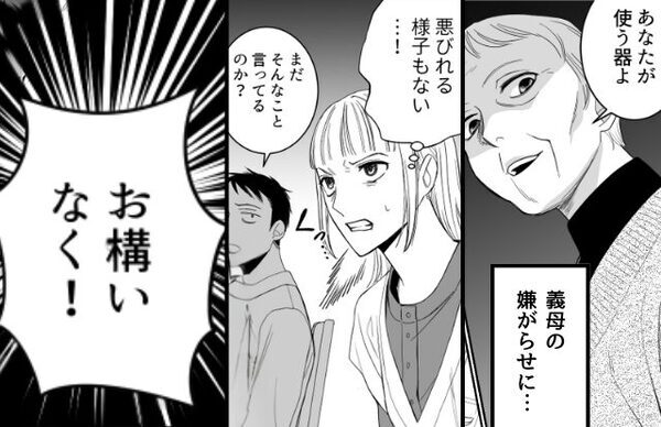 「お構いなく！」嫁にだけ”ボロボロな器”を渡す義実家で…強気な【反撃】に出ると⇒一同唖然！？