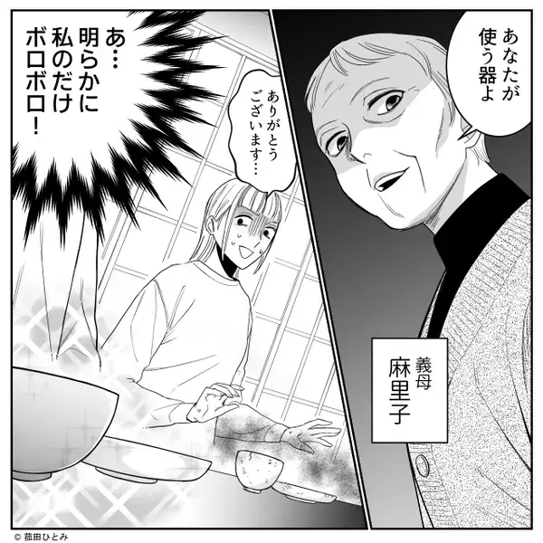 「お構いなく！」嫁にだけ”ボロボロな器”を渡す義実家で…強気な【反撃】に出ると⇒一同唖然！？