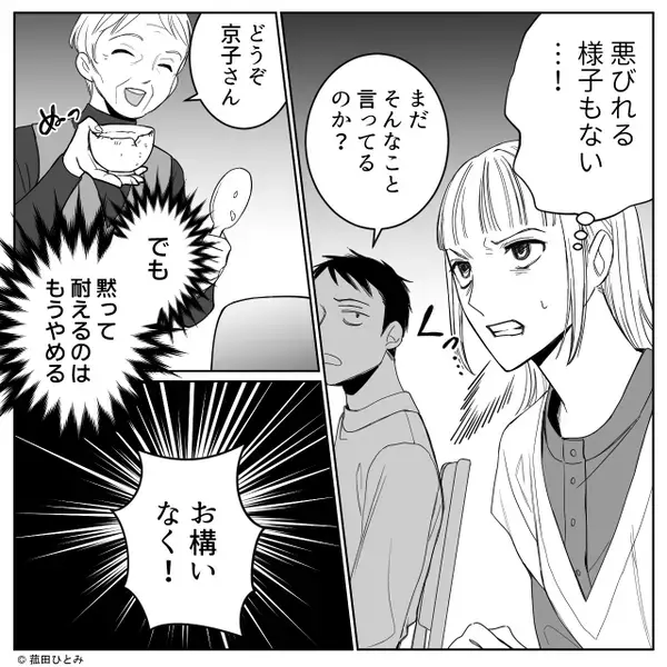 「お構いなく！」嫁にだけ”ボロボロな器”を渡す義実家で…強気な【反撃】に出ると⇒一同唖然！？