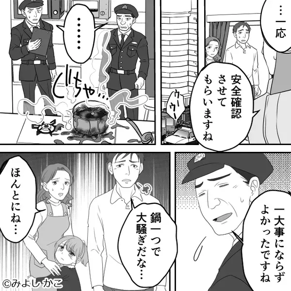 「ごめんなさい！」キッチンに立った娘の“行動“で…〈消防隊〉が出動？！近所を巻き込み“大ごと”になった結果