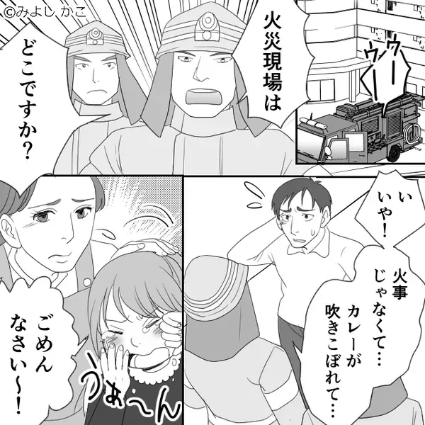 「ごめんなさい！」キッチンに立った娘の“行動“で…〈消防隊〉が出動？！近所を巻き込み“大ごと”になった結果