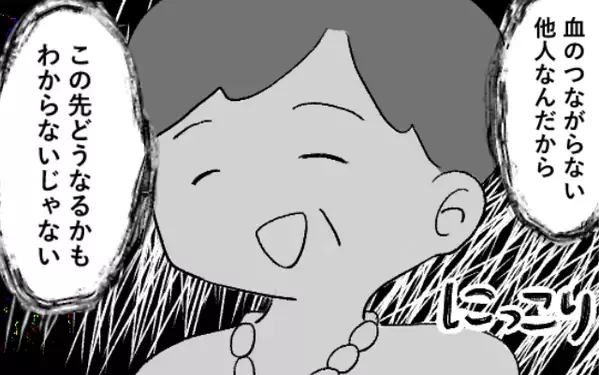 義母「血のつながらない他人なんだから」記念撮影で“嫁だけ”ハブ！だが直後⇒親戚の前で…孫に【公開処刑】された！？