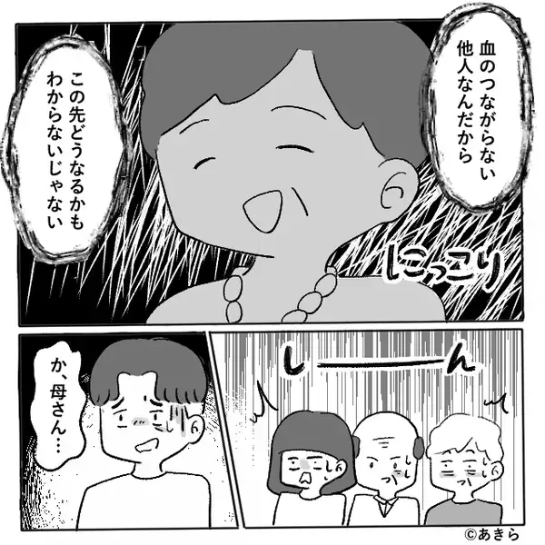 義母「血のつながらない他人なんだから」記念撮影で“嫁だけ”ハブ！だが直後⇒親戚の前で…孫に【公開処刑】された！？