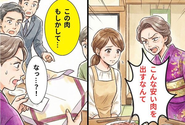 義母「こんな安いお肉を出すなんて」嫁の料理を貶すが⇒肉の“包装紙”を見て…親戚「これ…」屈辱を味わうことに！？