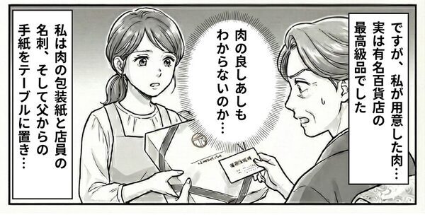 義母「こんな安いお肉を出すなんて」嫁の料理を貶すが⇒肉の“包装紙”を見て…親戚「これ…」屈辱を味わうことに！？