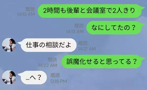 職場の先輩男性が…後輩女性と2人きりで〈2時間〉会議室に引きこもり？覗くと…“思いがけない光景”を見てしまった話