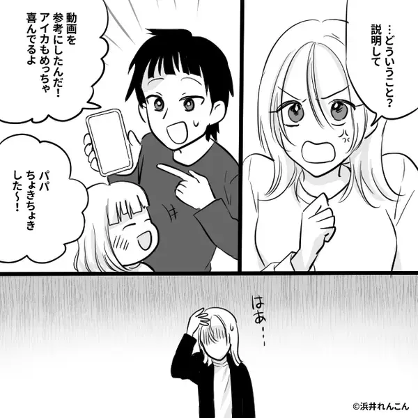 娘とお留守番中”美容師ごっこ”ではさみを手に取った夫。数時間後⇒帰宅した妻は…まさかの光景にドン引き！？