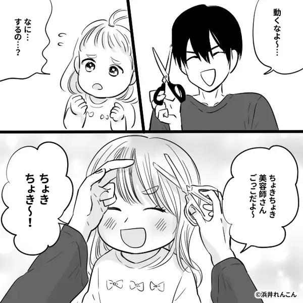 娘とお留守番中”美容師ごっこ”ではさみを手に取った夫。数時間後⇒帰宅した妻は…まさかの光景にドン引き！？