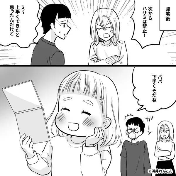 娘とお留守番中”美容師ごっこ”ではさみを手に取った夫。数時間後⇒帰宅した妻は…まさかの光景にドン引き！？