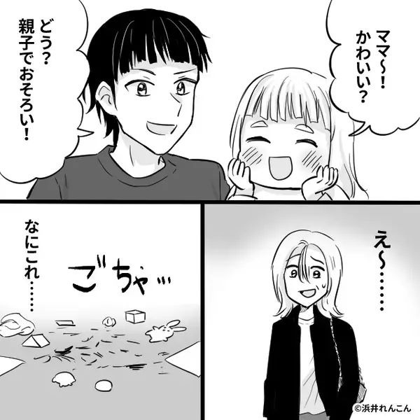 娘とお留守番中”美容師ごっこ”ではさみを手に取った夫。数時間後⇒帰宅した妻は…まさかの光景にドン引き！？