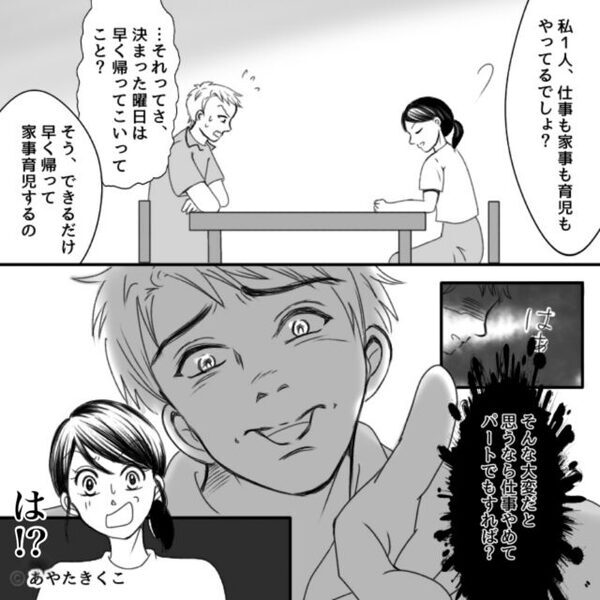 共働き妻が“SOS”を出すと…夫「1人でやれよ！」しかし数ヶ月後⇒突き放されたお返しに【天罰】を与えた話