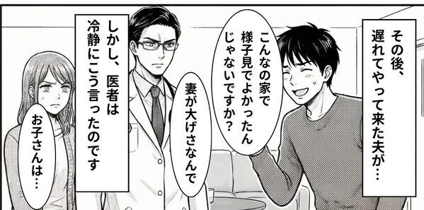 子どもの“高熱”を甘く見た夫。しかしその夜⇒病院で【医師】が告げたことに…言葉を失った話