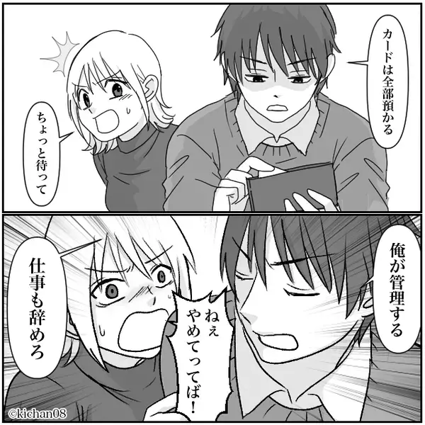 “彼女を管理”したい彼「仕事も辞めろ」行き過ぎた束縛に…⇒「やめて！」彼の目を盗み、友人と【反撃】開始！？