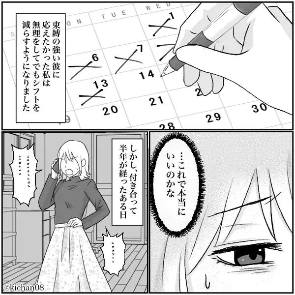 “彼女を管理”したい彼「仕事も辞めろ」行き過ぎた束縛に…⇒「やめて！」彼の目を盗み、友人と【反撃】開始！？