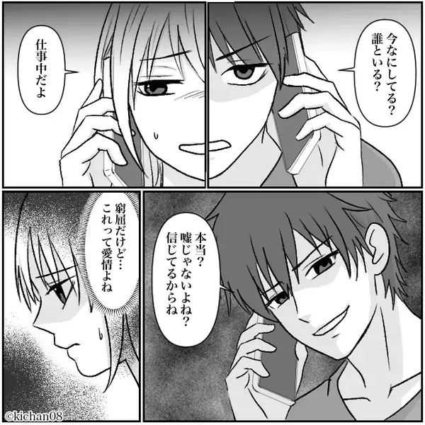 “彼女を管理”したい彼「仕事も辞めろ」行き過ぎた束縛に…⇒「やめて！」彼の目を盗み、友人と【反撃】開始！？