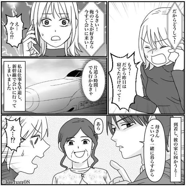 “彼女を管理”したい彼「仕事も辞めろ」行き過ぎた束縛に…⇒「やめて！」彼の目を盗み、友人と【反撃】開始！？