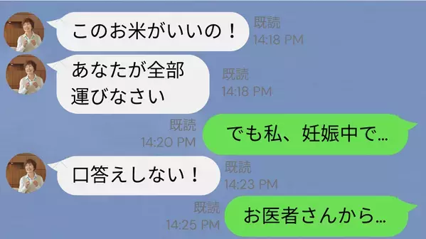 「口答えしない！」妊娠中の嫁に【5kgの米】を運ばせる義母！？だが⇒〈医者と夫〉が”怒りの反撃”を行った結果