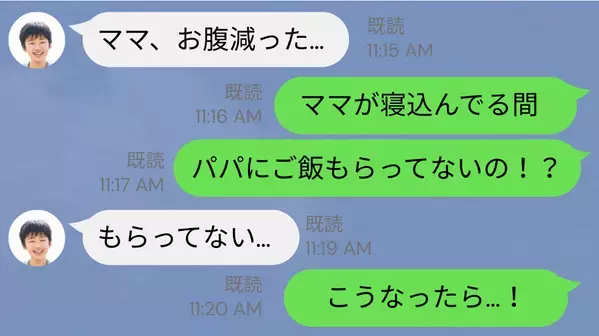 妻が熱で寝込んでいるのに…なにもしない夫？！「ママお腹減った…」子どもの〈SOS〉に、妻は飛び起きて…