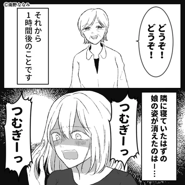 義母の“手料理”を食べた妊婦が…病院へ！？『何食べさせたんだ！』夫が問い詰めた結果⇒“意外な料理“が原因だった！？