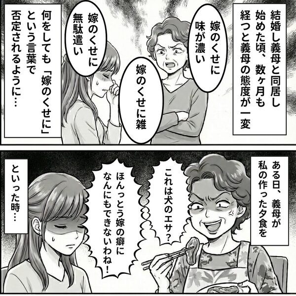 「犬のエサみたい」嫁の料理を貶した義母。しかし次の瞬間⇒静かに席を立った嫁の【反撃】に…言葉を失う！？