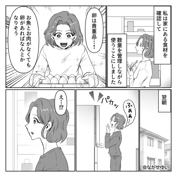 ”1週間買い出しに行けない”のに…卵を食い尽くした夫。しかし直後⇒「よかったね♡」妻による【罰】で夫が滝汗！？
