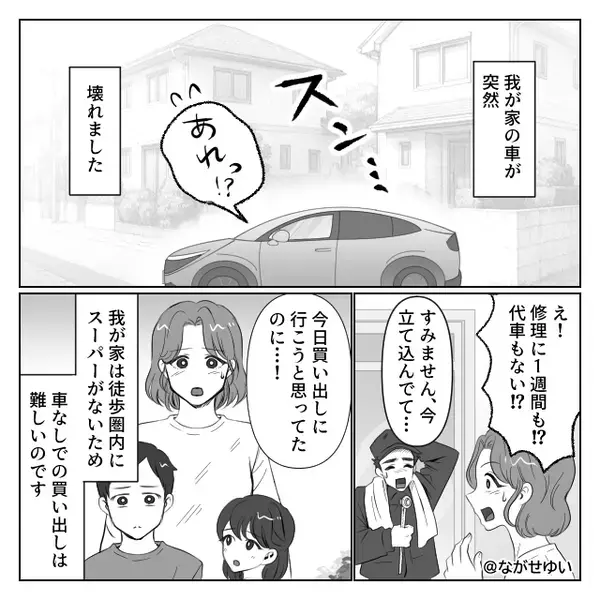 ”1週間買い出しに行けない”のに…卵を食い尽くした夫。しかし直後⇒「よかったね♡」妻による【罰】で夫が滝汗！？