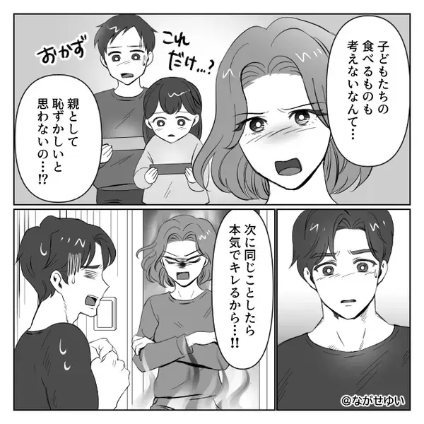 ”1週間買い出しに行けない”のに…卵を食い尽くした夫。しかし直後⇒「よかったね♡」妻による【罰】で夫が滝汗！？