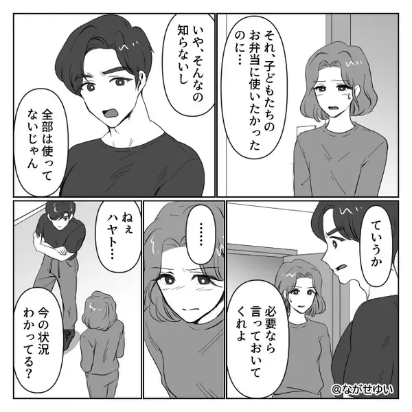 ”1週間買い出しに行けない”のに…卵を食い尽くした夫。しかし直後⇒「よかったね♡」妻による【罰】で夫が滝汗！？