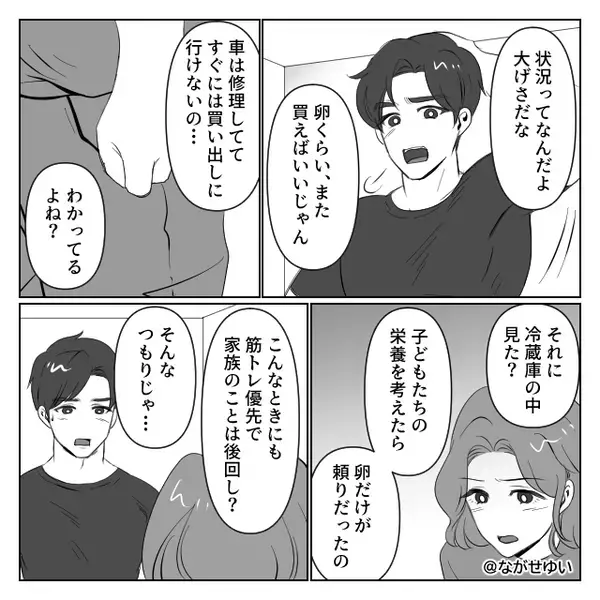 ”1週間買い出しに行けない”のに…卵を食い尽くした夫。しかし直後⇒「よかったね♡」妻による【罰】で夫が滝汗！？