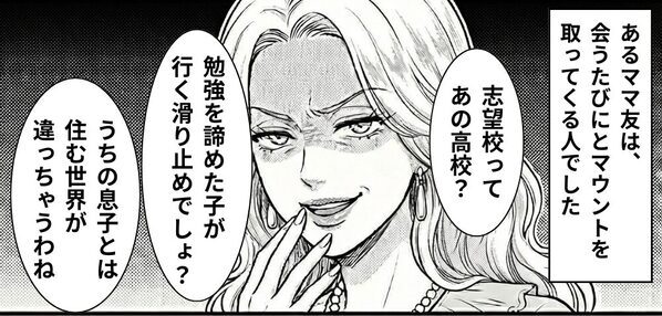 「うちの息子は優秀！あなたの志望校そこ（笑）？」娘を傷つけたママ友。しかし⇒【受験の結果】態度が一変したワケ！？