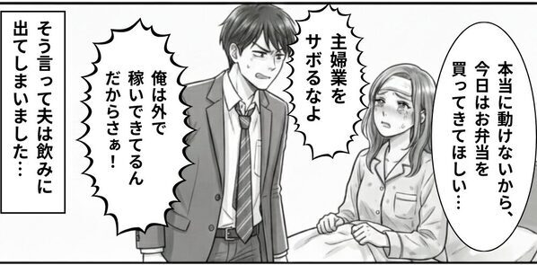 【39℃】の高熱で寝込む妻に…夫「怠けるな！」しかし次の瞬間⇒「あんた…」義母が背後に立っていた話