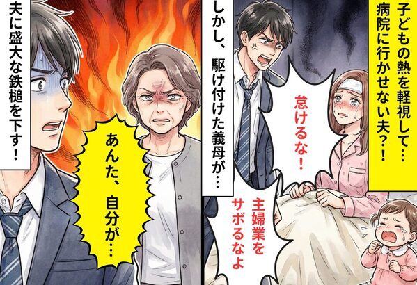 【39℃】の高熱で寝込む妻に…夫「怠けるな！」しかし次の瞬間⇒「あんた…」義母が背後に立っていた話