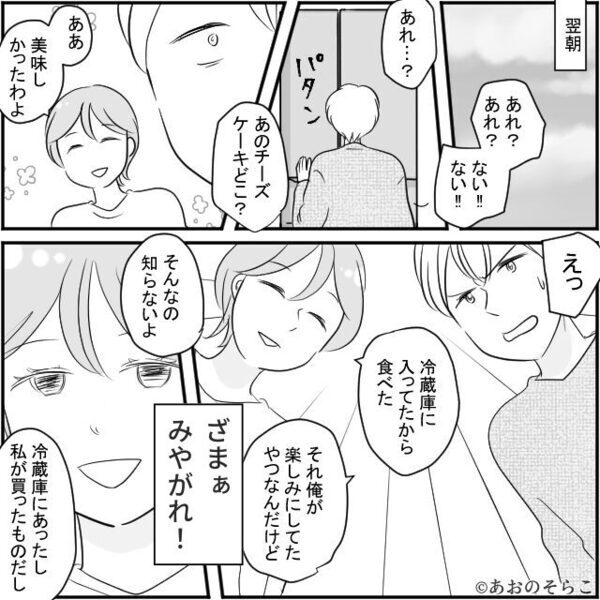 妻の高級プリンを…夫が”勝手に”完食！？しかし翌日⇒「ざまぁみやがれ！」夫が【妻の報復】に冷や汗！？