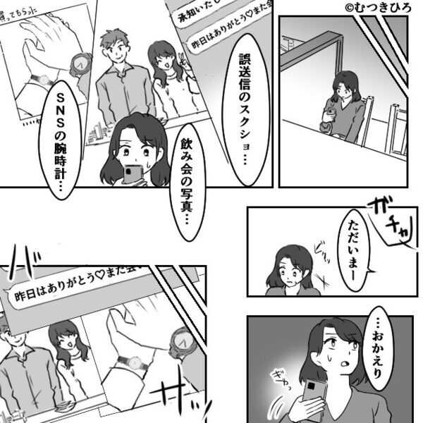 「昨日はありがと♡」社内チャットで、夫が“誤って”浮気を暴露！？⇒同じ職場で働く妻の【完璧な復讐】に…夫「待って！」