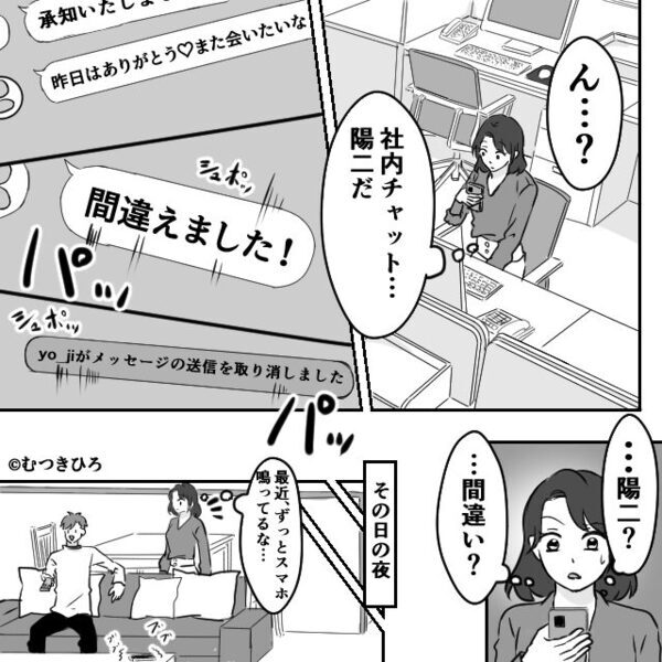 「昨日はありがと♡」社内チャットで、夫が“誤って”浮気を暴露！？⇒同じ職場で働く妻の【完璧な復讐】に…夫「待って！」