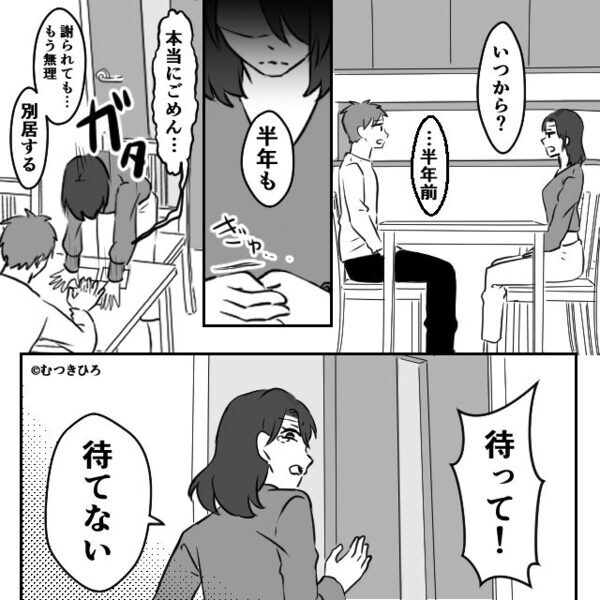 「昨日はありがと♡」社内チャットで、夫が“誤って”浮気を暴露！？⇒同じ職場で働く妻の【完璧な復讐】に…夫「待って！」