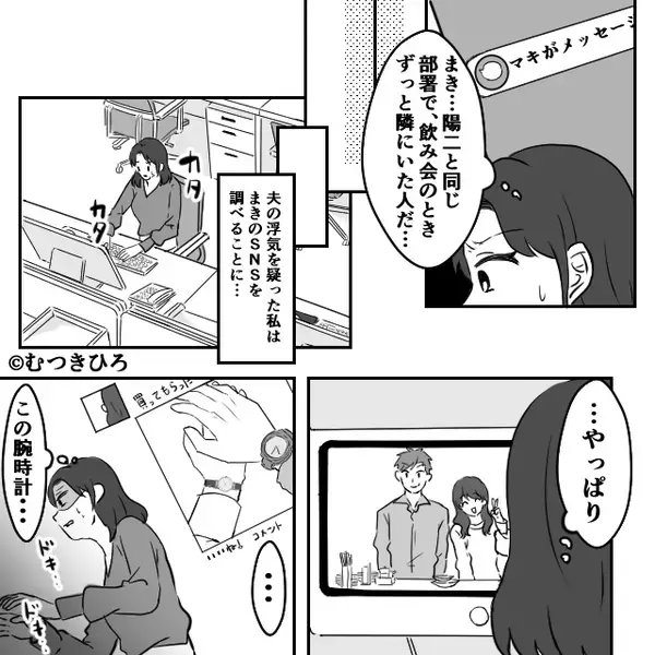 「昨日はありがと♡」社内チャットで、夫が“誤って”浮気を暴露！？⇒同じ職場で働く妻の【完璧な復讐】に…夫「待って！」