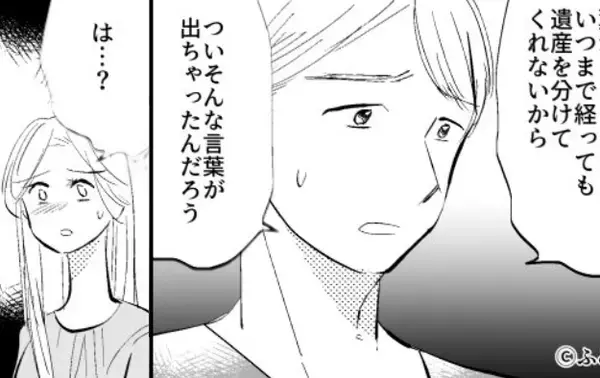 妻の相続5000万を…義母にすべて貢ぎたい夫！？ しかし後日⇒ 呆れた妻からの“対抗策”に「そんな…嘘だろ？」