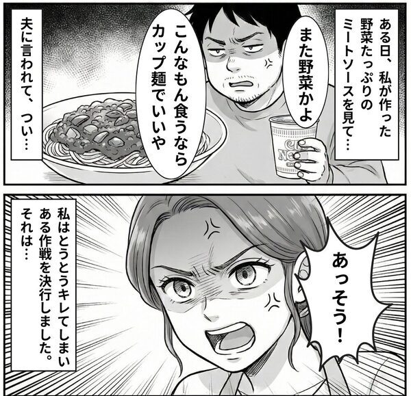 妻の料理に…夫「こんなもん食うならカップ麺でいいや」しかし後日⇒冷蔵庫を開け…夫が真っ青になった【ワケ】！？