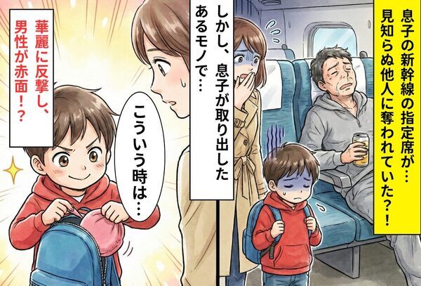 新幹線で…息子の“指定席”を男性が占領！？しかし⇒息子の【見事な反撃】に…男性は赤面！他の乗客は大爆笑のワケ！？