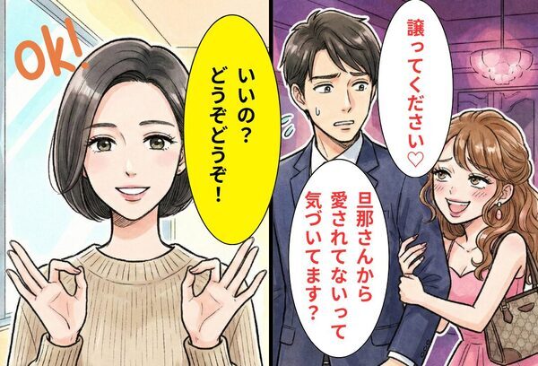 浮気女「地味な奥さん（笑）旦那、譲って♡」しかし⇒妻「…いいの？」再婚した浮気女が“絶叫した”ワケ！？