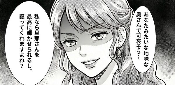 浮気女「地味な奥さん（笑）旦那、譲って♡」しかし⇒妻「…いいの？」再婚した浮気女が“絶叫した”ワケ！？