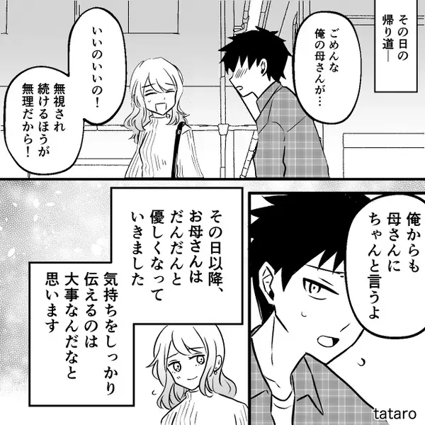 彼の母親に”元カノと比較”され…真正面から否定された！？しかし直後⇒彼女は【真摯な対応】で母親を黙らせた！？