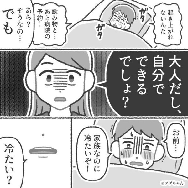 子どもが【39℃】の高熱でも「泣くな！寝とけ！」放置する夫。しかし後日⇒夫が高熱を出すと…妻が【ある報復】に出る！？