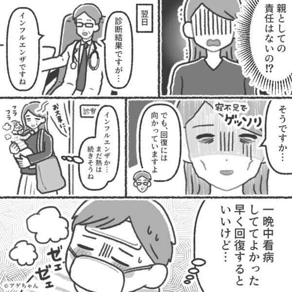 子どもが【39℃】の高熱でも「泣くな！寝とけ！」放置する夫。しかし後日⇒夫が高熱を出すと…妻が【ある報復】に出る！？