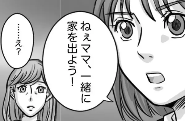 友人や家族との交流さえ…“制限する”モラ夫！？しかし⇒「ねぇママ…！」まさかの娘が【反撃】の準備を整えていた話
